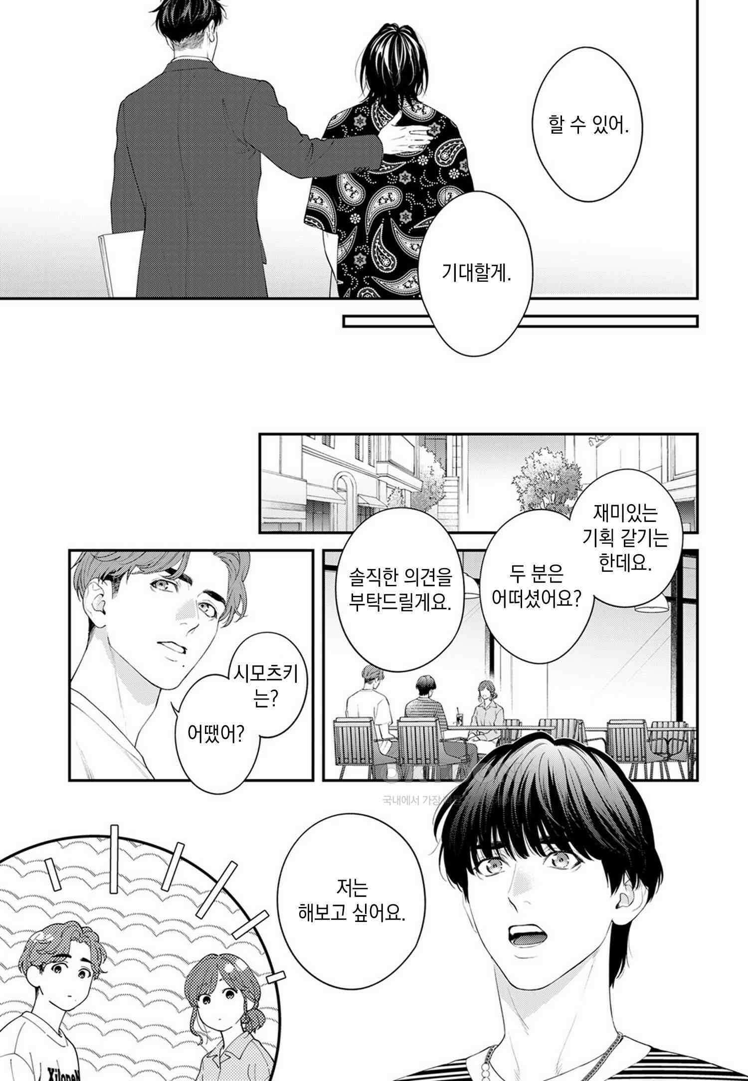 그 눈으로 확실히 안아둬 12화 4