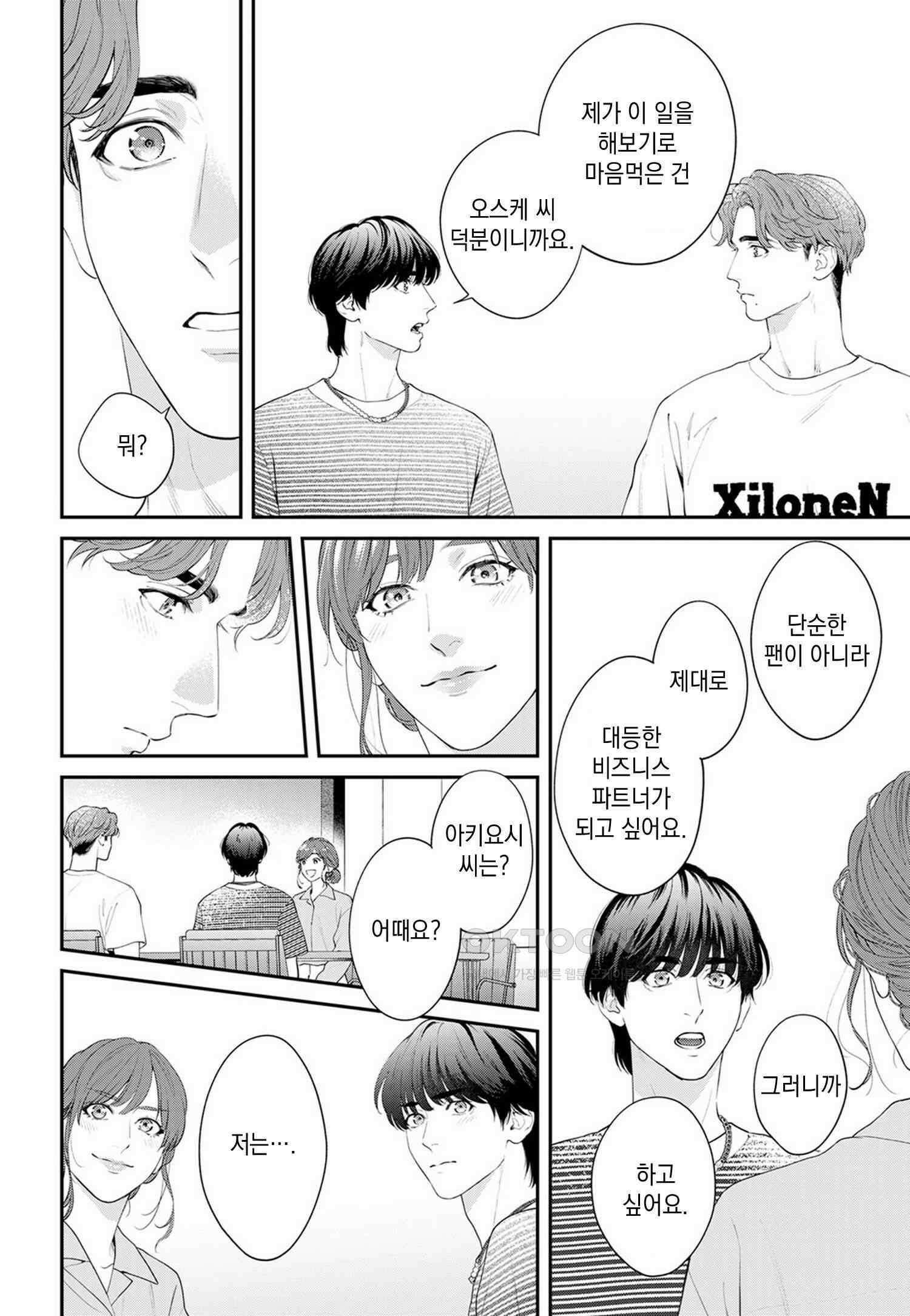 그 눈으로 확실히 안아둬 12화 5