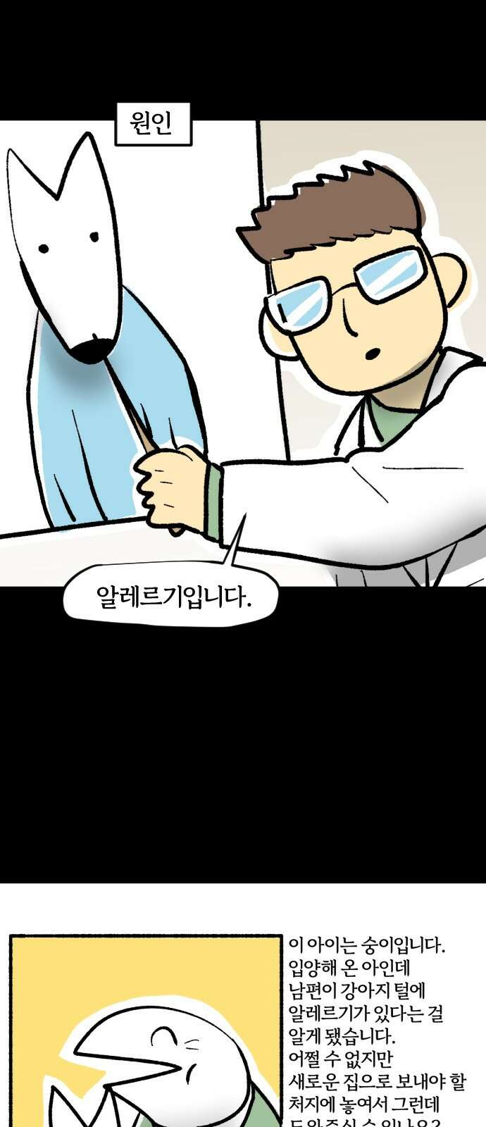개집사 34화: 독립하다 (上) 4