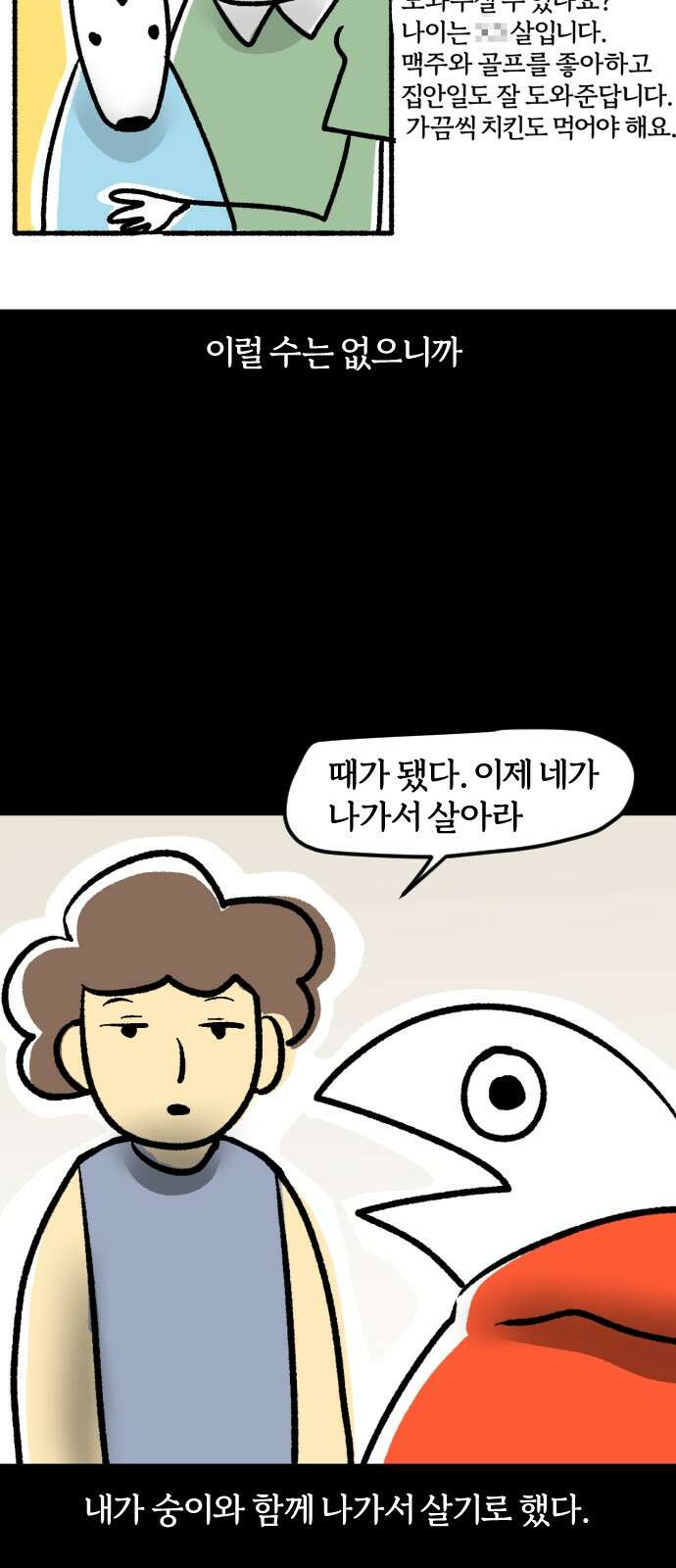 개집사 34화: 독립하다 (上) 5