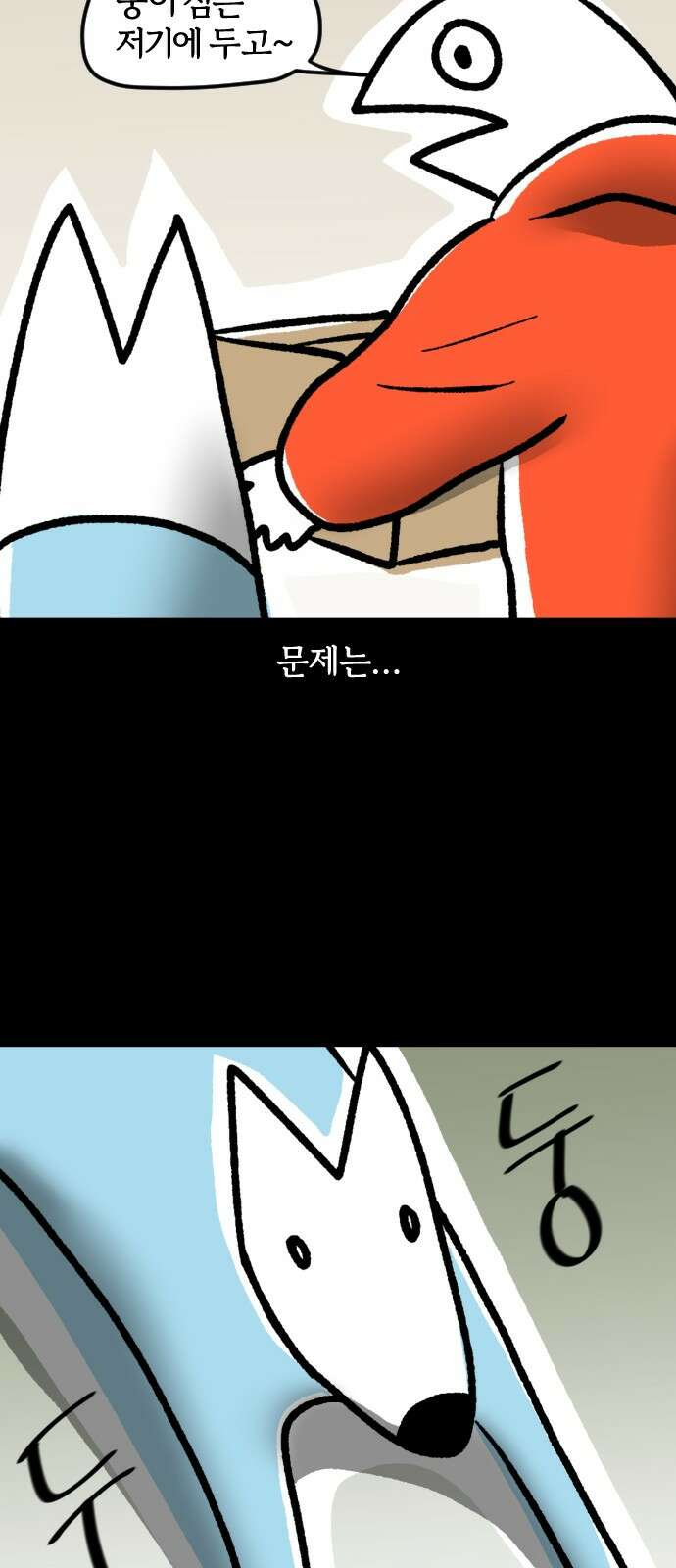 개집사 34화: 독립하다 (上) 11