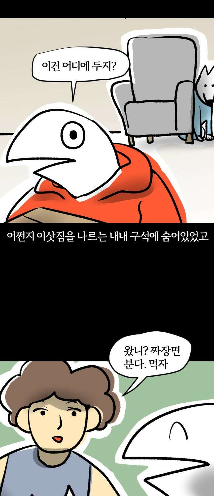 개집사 34화: 독립하다 (上) 13