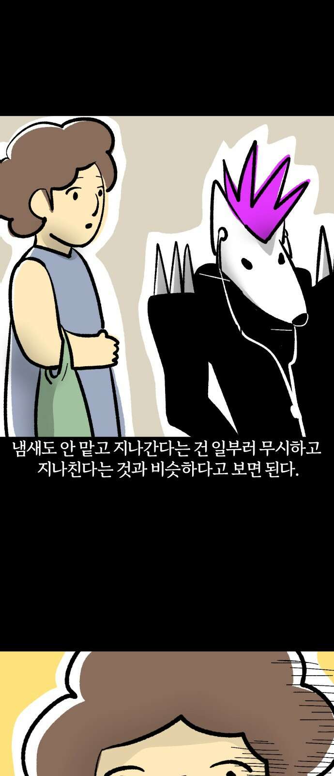 개집사 34화: 독립하다 (上) 17