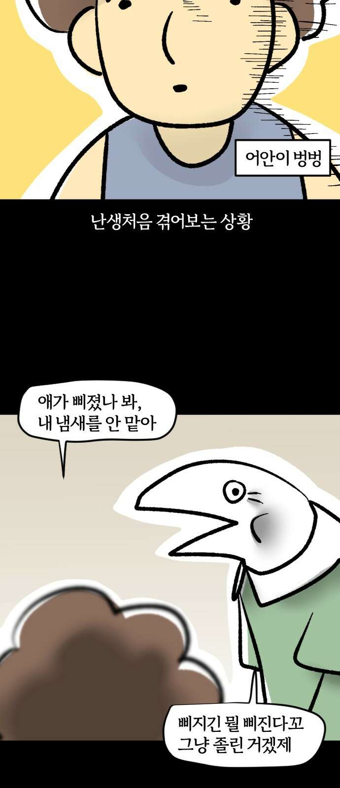개집사 34화: 독립하다 (上) 18
