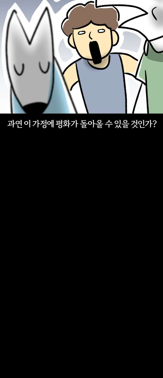 개집사 34화: 독립하다 (上) 20