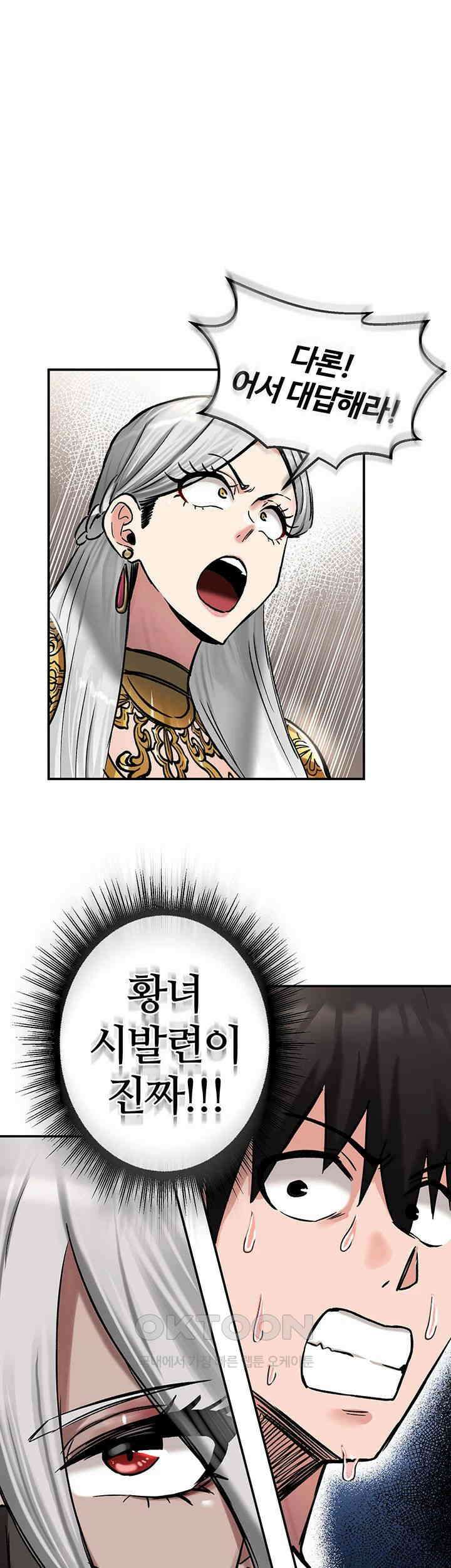 회귀병사의 암컷 정복일지! 43화 - 이렇게 죽는 건가．．? 1