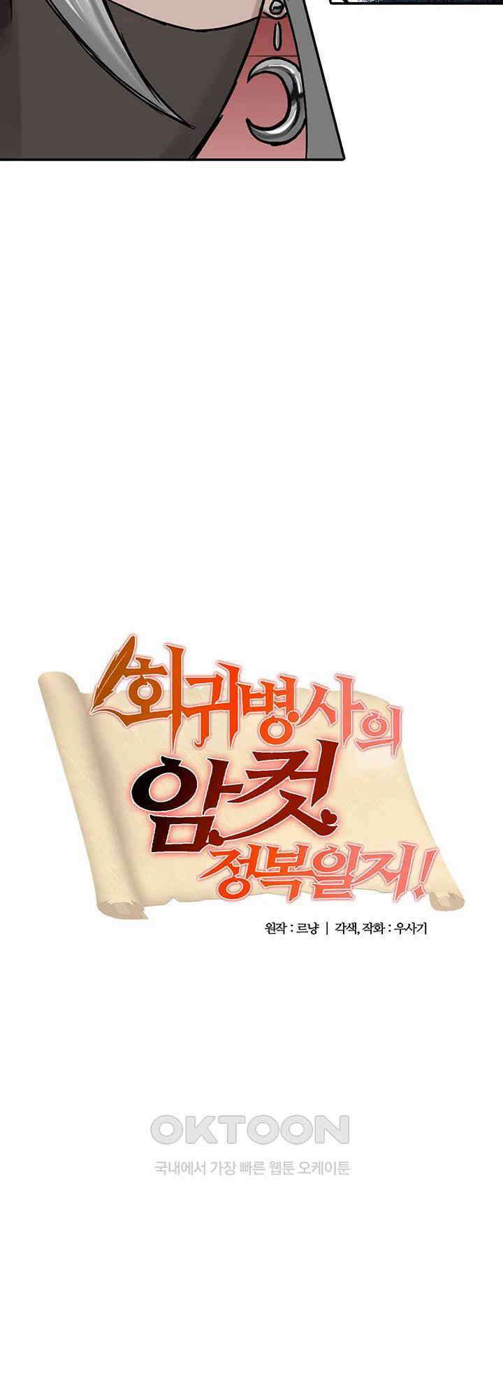 회귀병사의 암컷 정복일지! 43화 - 이렇게 죽는 건가．．? 2