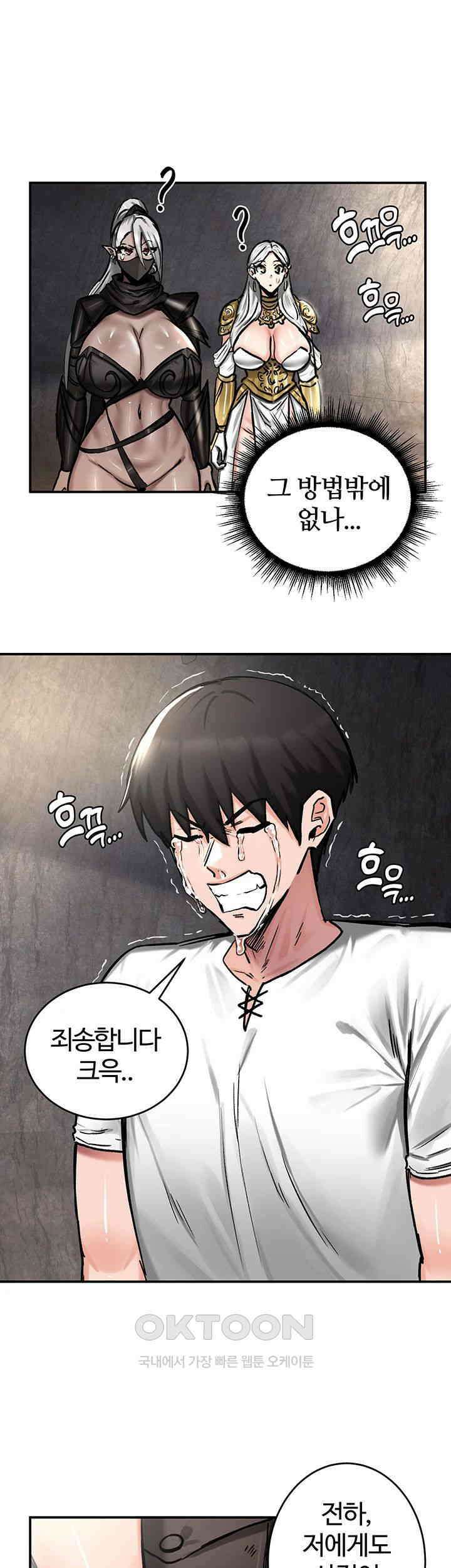 회귀병사의 암컷 정복일지! 43화 - 이렇게 죽는 건가．．? 3
