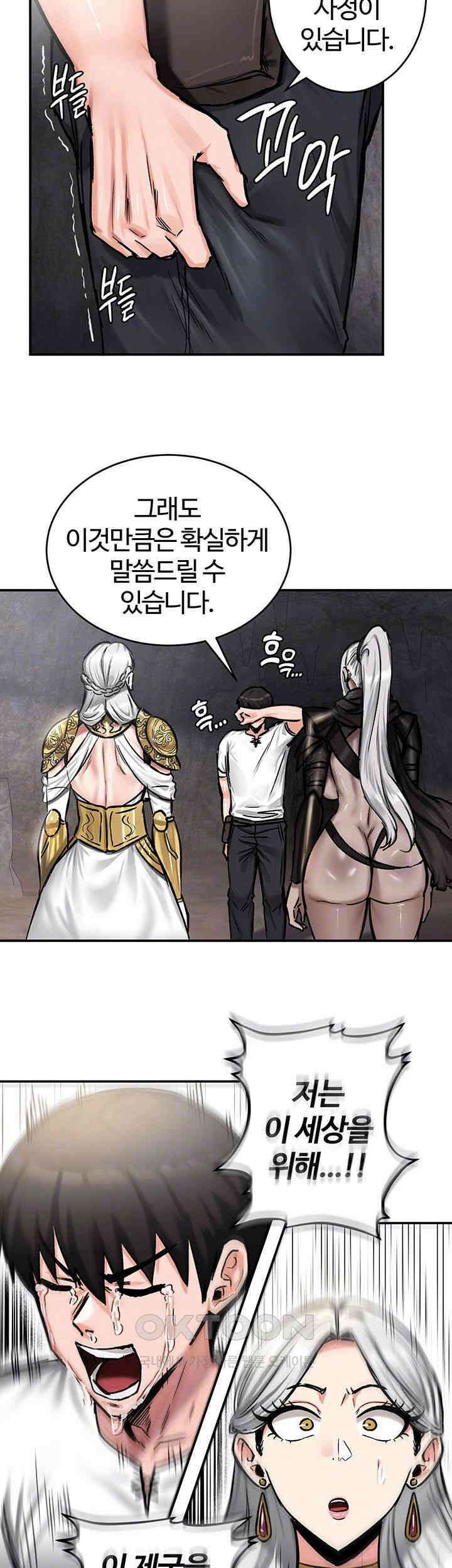 회귀병사의 암컷 정복일지! 43화 - 이렇게 죽는 건가．．? 4
