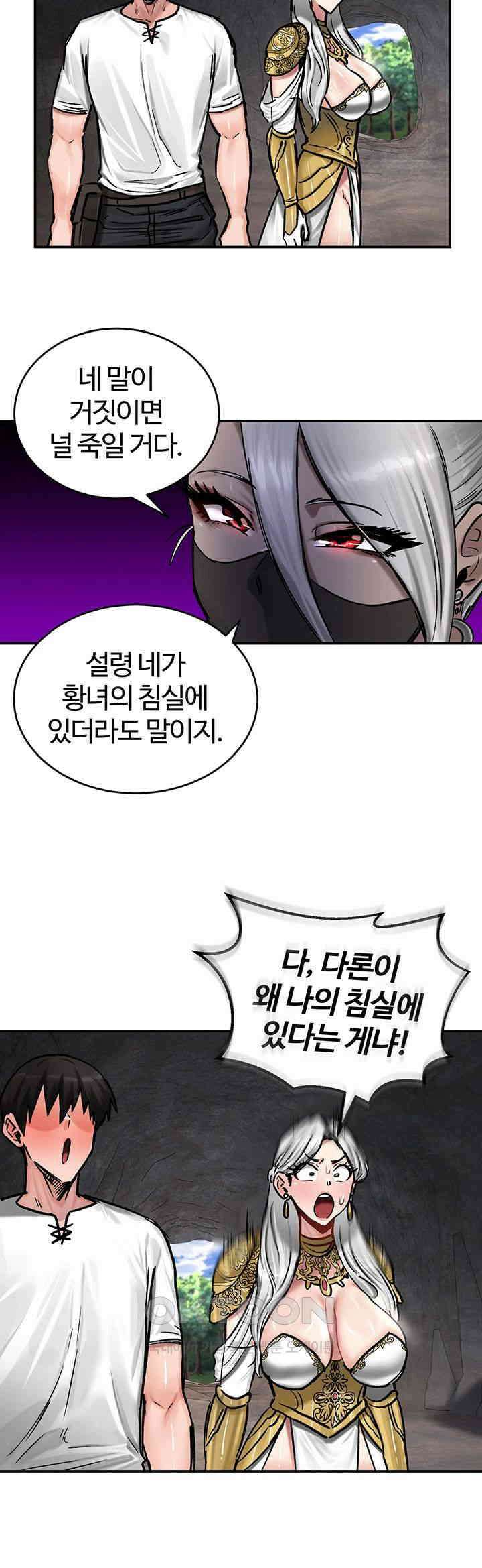 회귀병사의 암컷 정복일지! 43화 - 이렇게 죽는 건가．．? 10