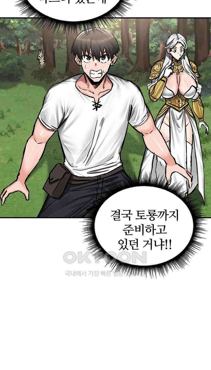 회귀병사의 암컷 정복일지! 43화 - 이렇게 죽는 건가．．? 16