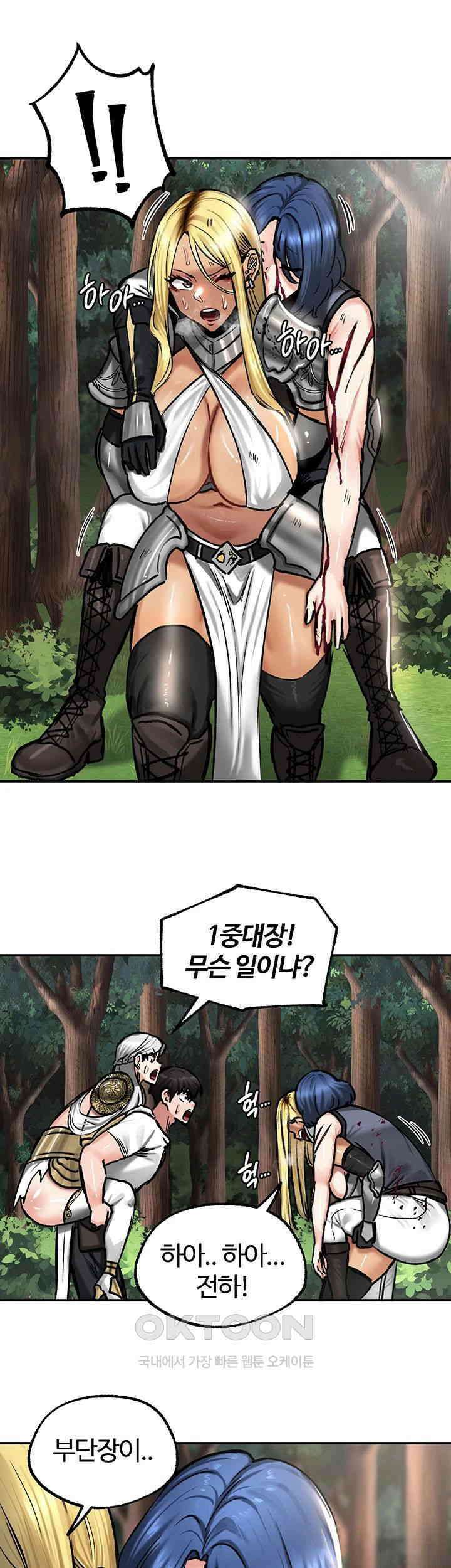 회귀병사의 암컷 정복일지! 43화 - 이렇게 죽는 건가．．? 23