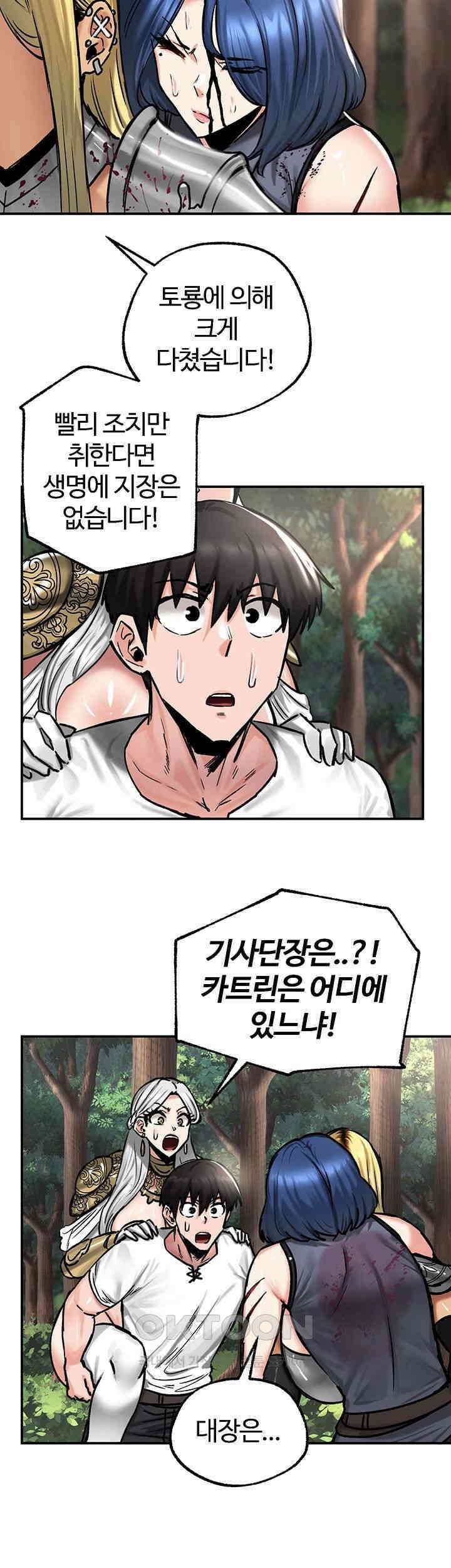 회귀병사의 암컷 정복일지! 43화 - 이렇게 죽는 건가．．? 24
