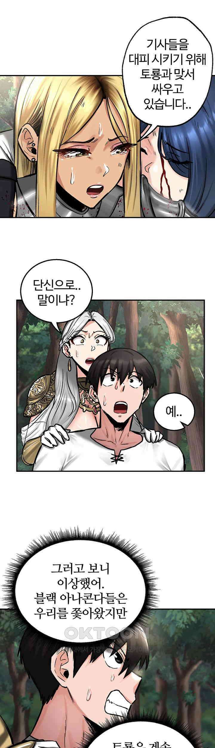 회귀병사의 암컷 정복일지! 43화 - 이렇게 죽는 건가．．? 25