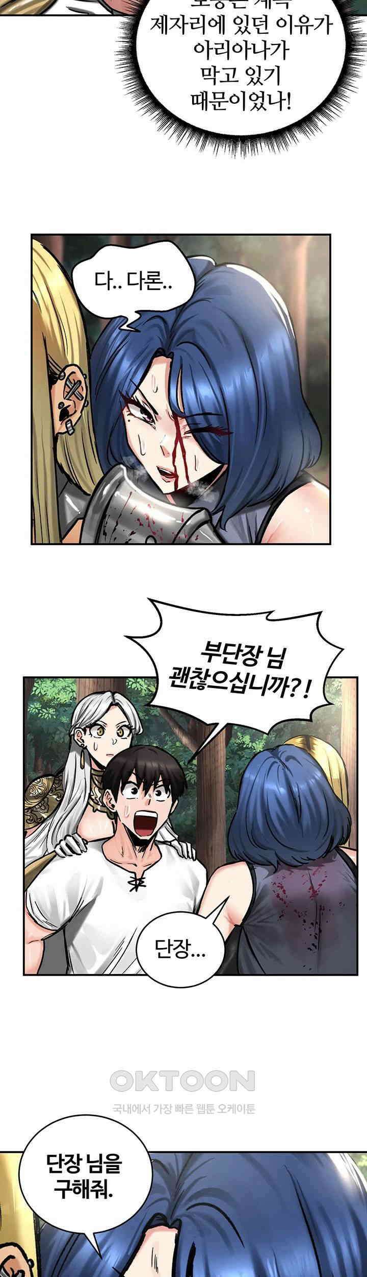 회귀병사의 암컷 정복일지! 43화 - 이렇게 죽는 건가．．? 26