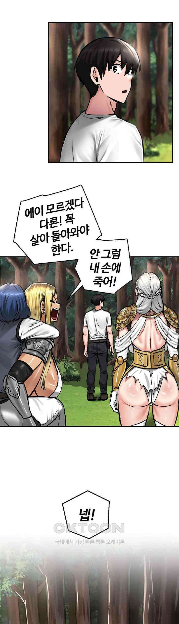 회귀병사의 암컷 정복일지! 43화 - 이렇게 죽는 건가．．? 30