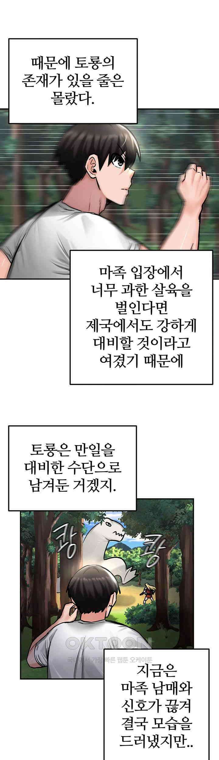회귀병사의 암컷 정복일지! 43화 - 이렇게 죽는 건가．．? 33