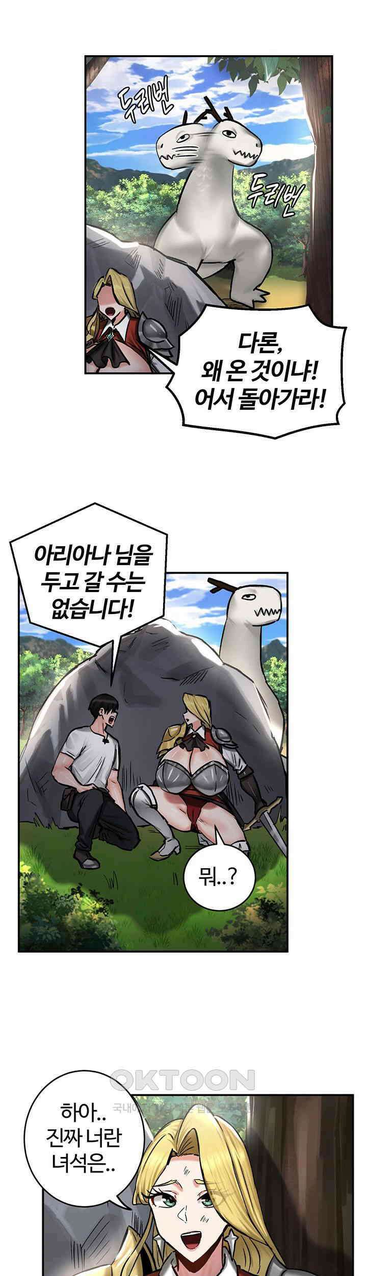 회귀병사의 암컷 정복일지! 43화 - 이렇게 죽는 건가．．? 37