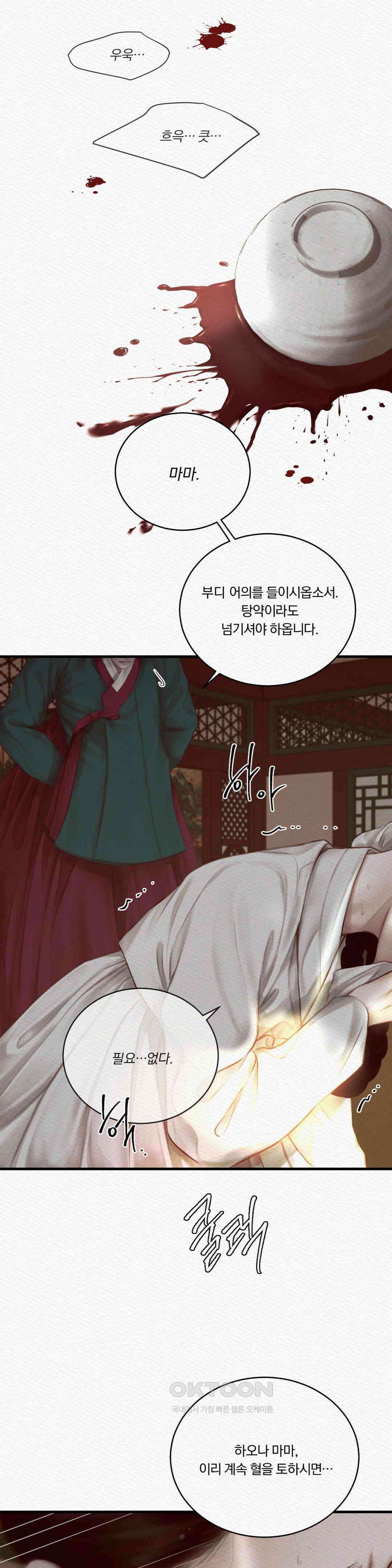 귀야곡 77화 2