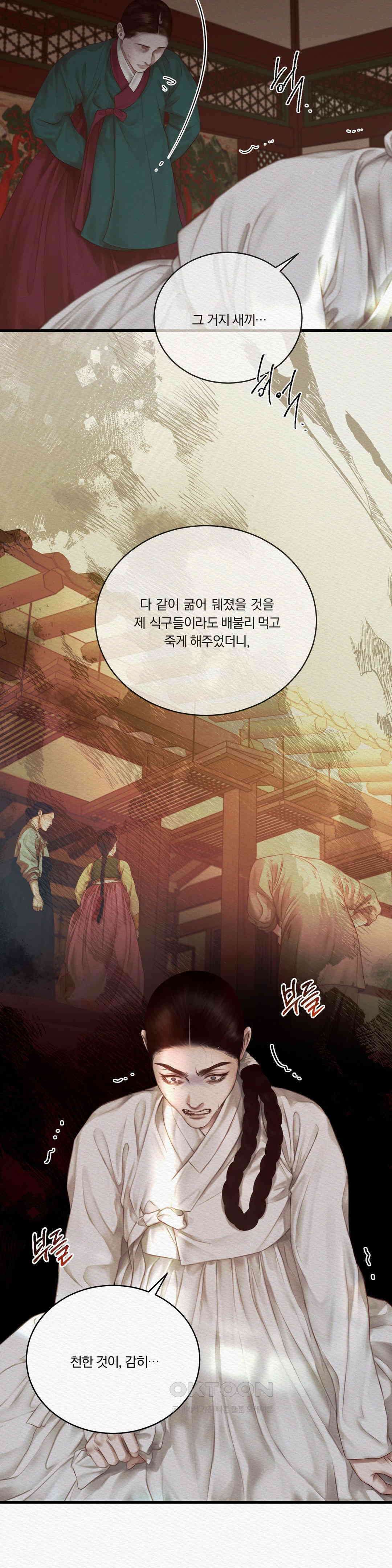 귀야곡 77화 4