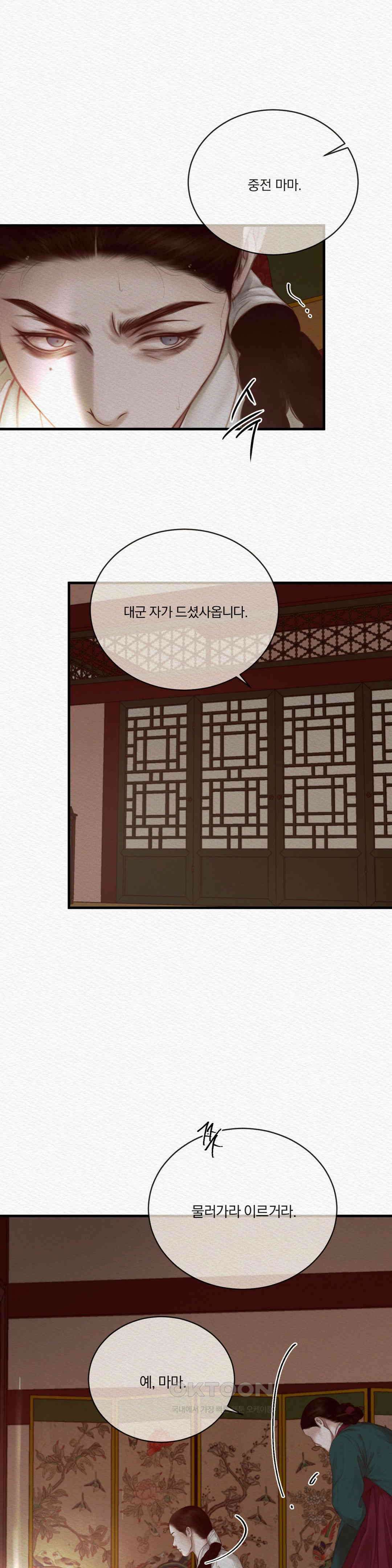 귀야곡 77화 5
