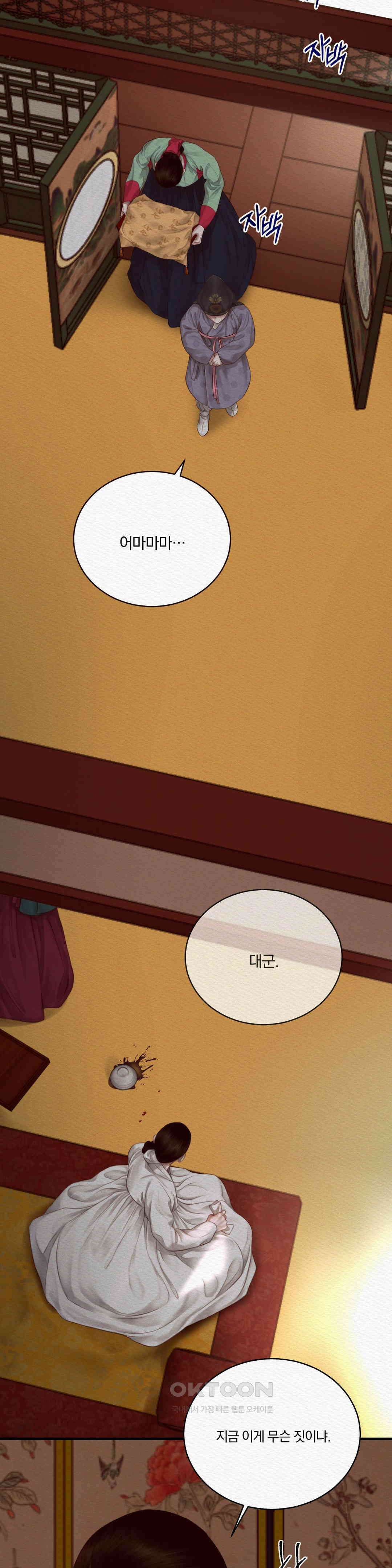 귀야곡 77화 7