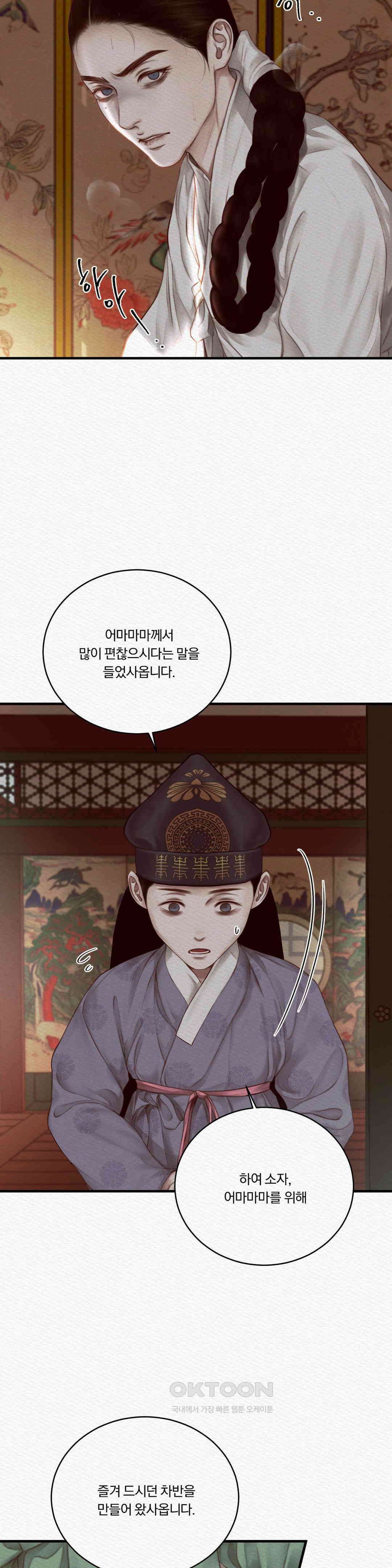 귀야곡 77화 8