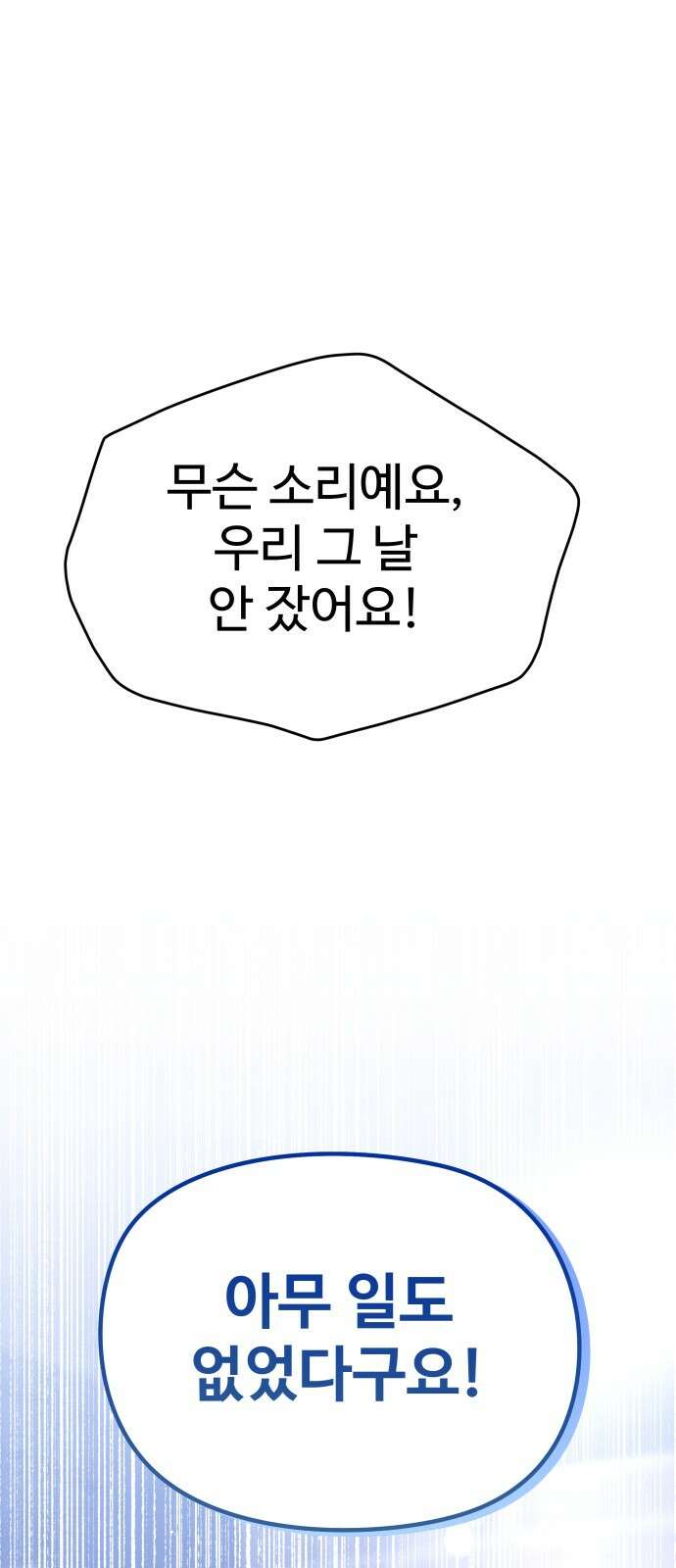 가장 썩은 것을 줄게 37화． 진위 1