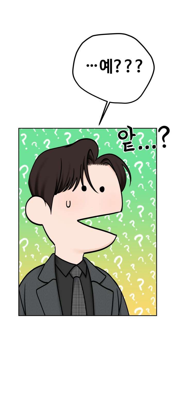 가장 썩은 것을 줄게 37화． 진위 3