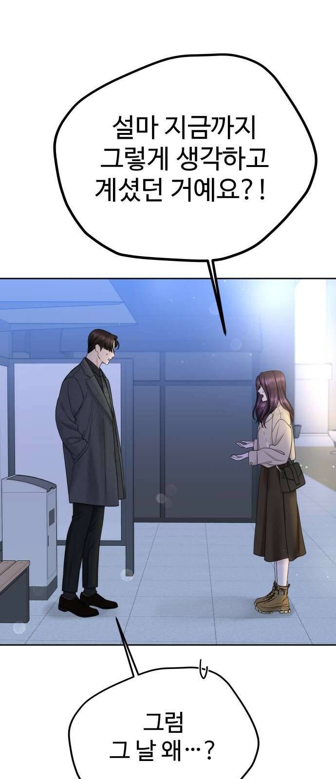 가장 썩은 것을 줄게 37화． 진위 4