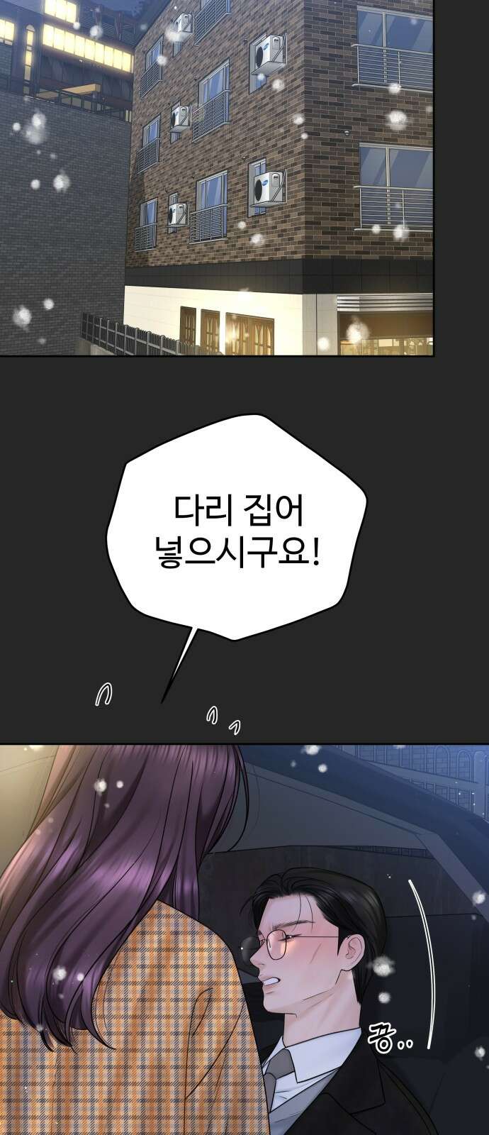 가장 썩은 것을 줄게 37화． 진위 8