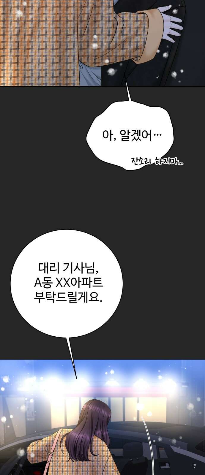 가장 썩은 것을 줄게 37화． 진위 9