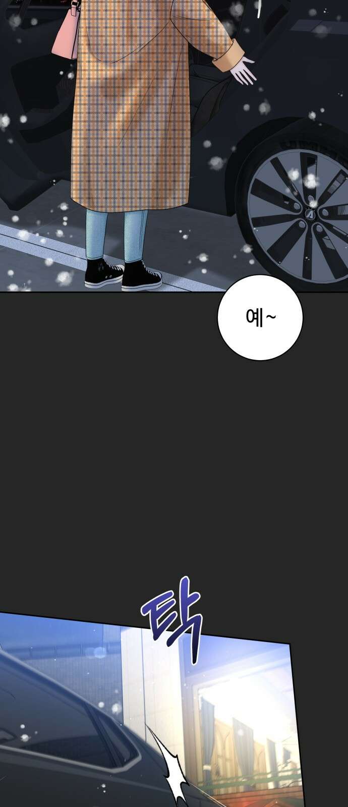 가장 썩은 것을 줄게 37화． 진위 10