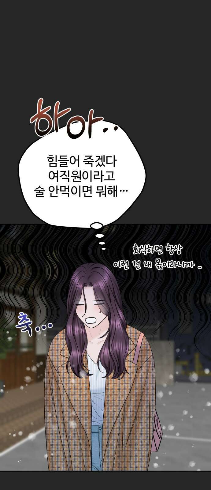 가장 썩은 것을 줄게 37화． 진위 12