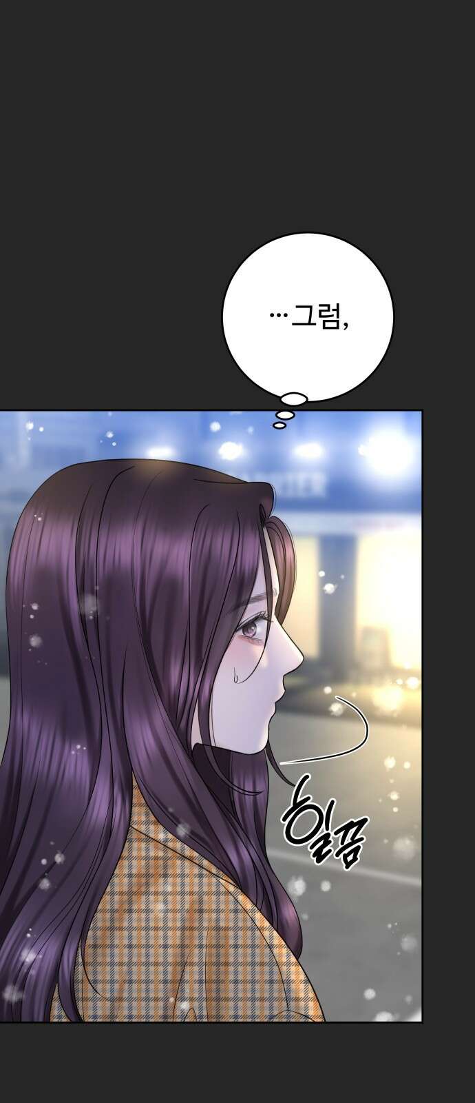 가장 썩은 것을 줄게 37화． 진위 13