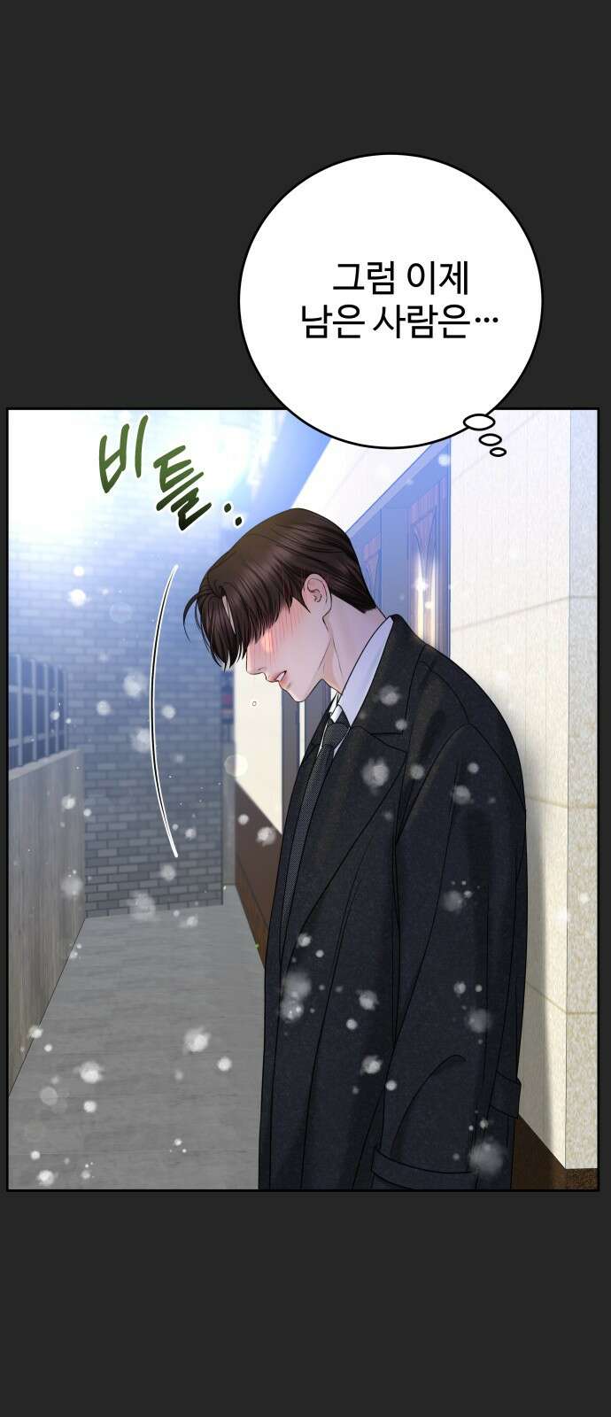 가장 썩은 것을 줄게 37화． 진위 14
