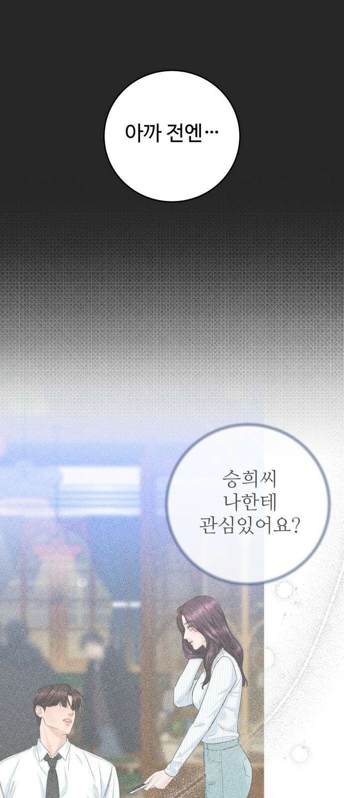 가장 썩은 것을 줄게 37화． 진위 15