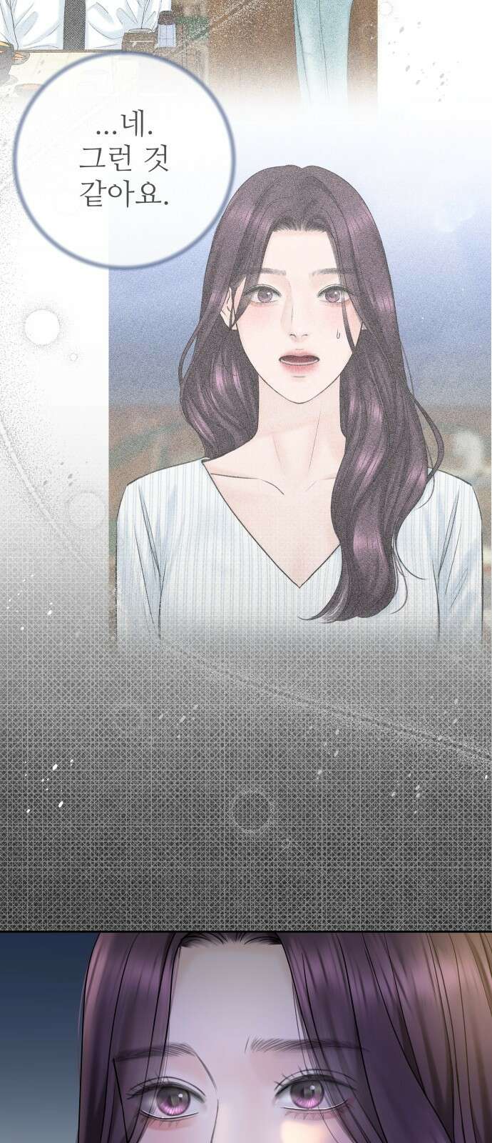 가장 썩은 것을 줄게 37화． 진위 16