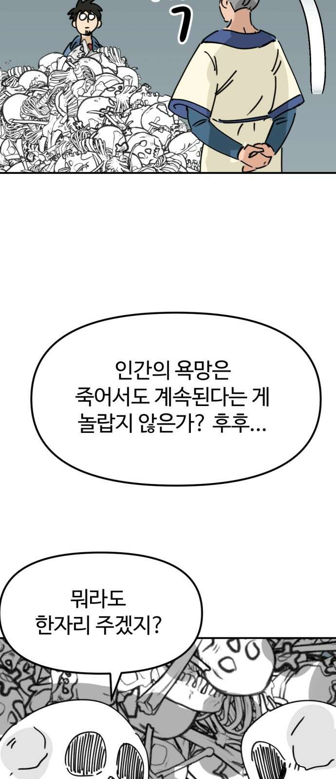 뼈왕 59． 공주 안전배송 5 29