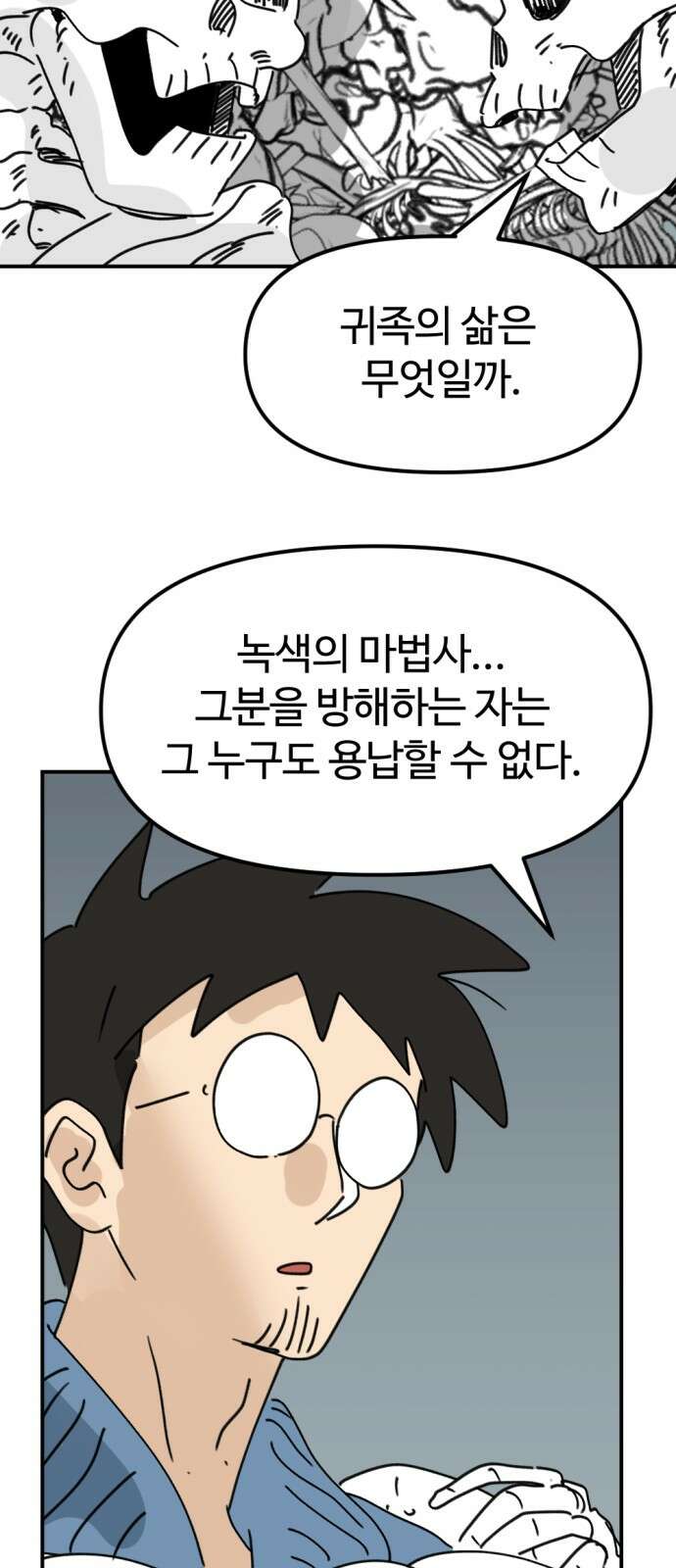뼈왕 59． 공주 안전배송 5 30