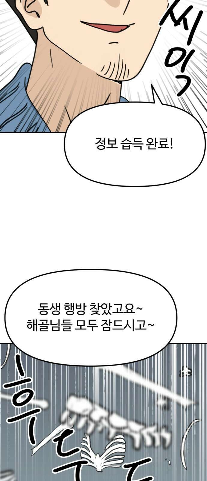 뼈왕 59． 공주 안전배송 5 39