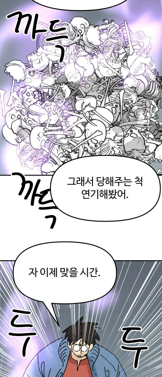 뼈왕 59． 공주 안전배송 5 42