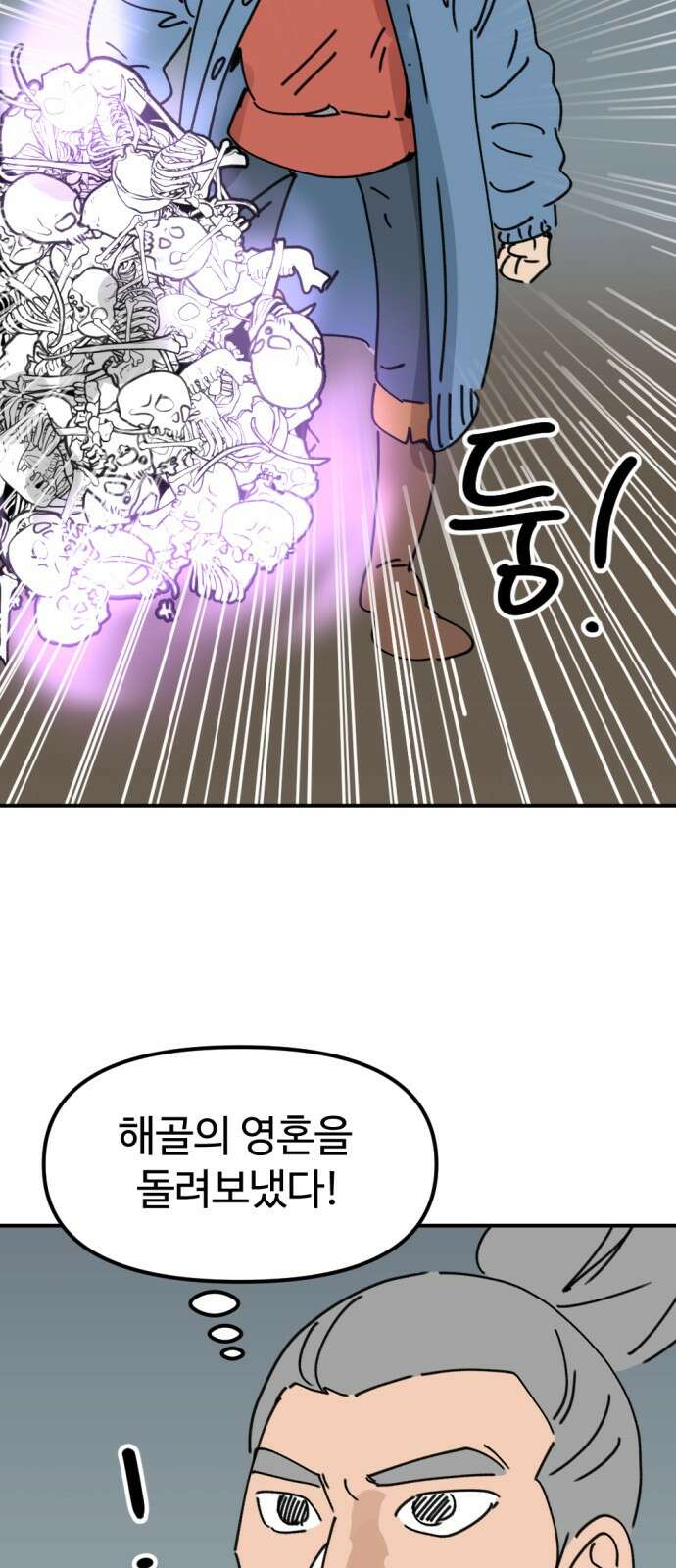 뼈왕 59． 공주 안전배송 5 43