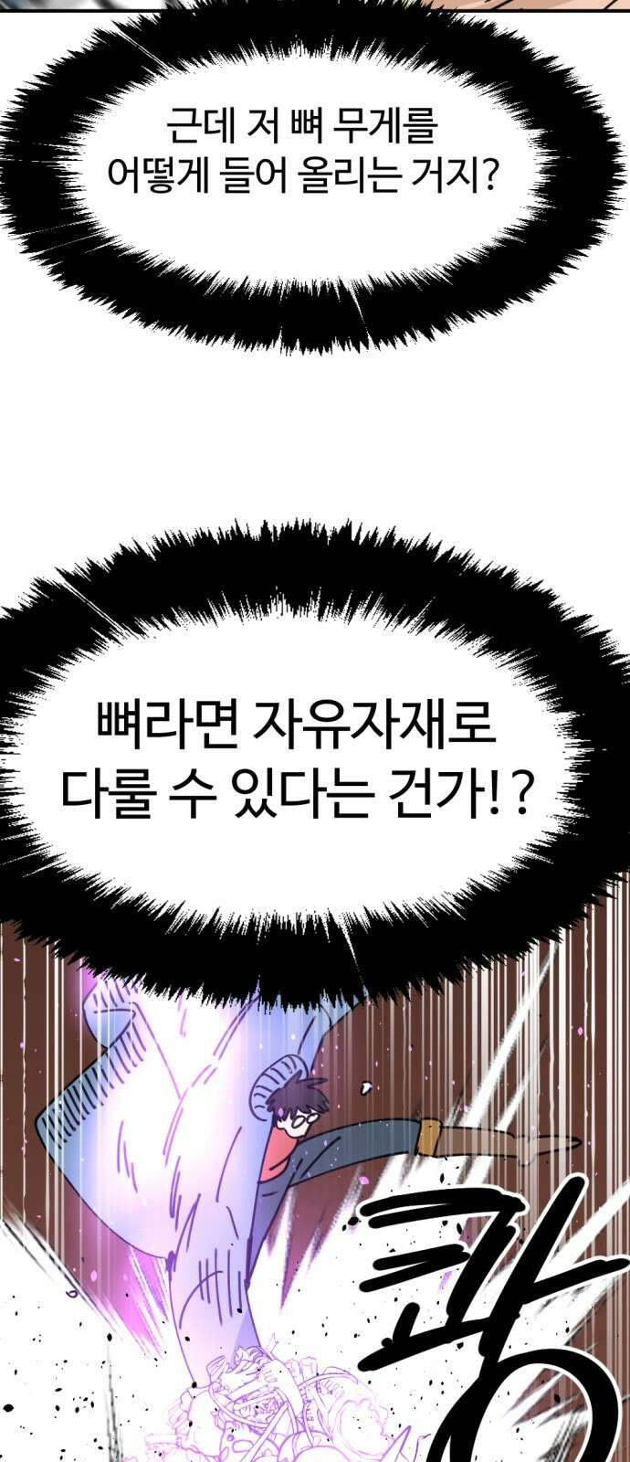 뼈왕 59． 공주 안전배송 5 45