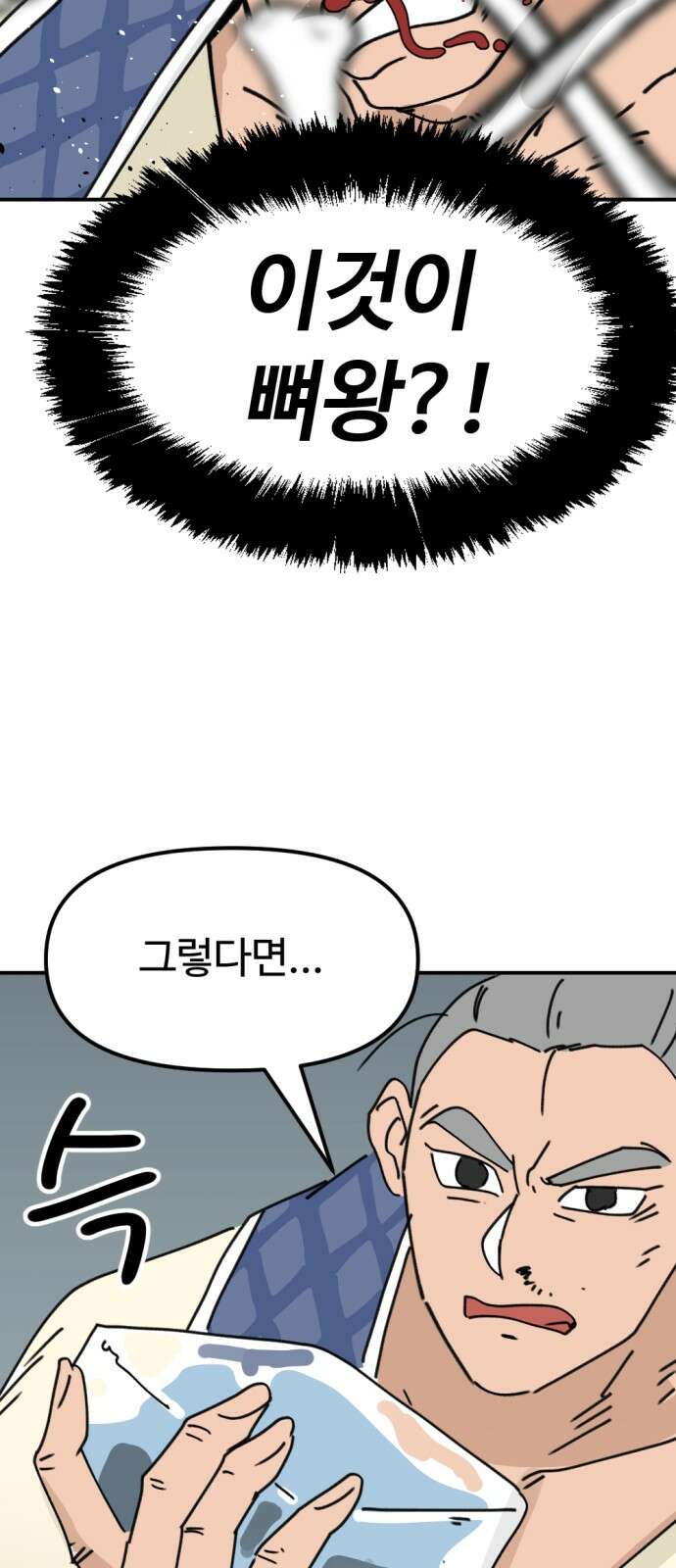 뼈왕 59． 공주 안전배송 5 47