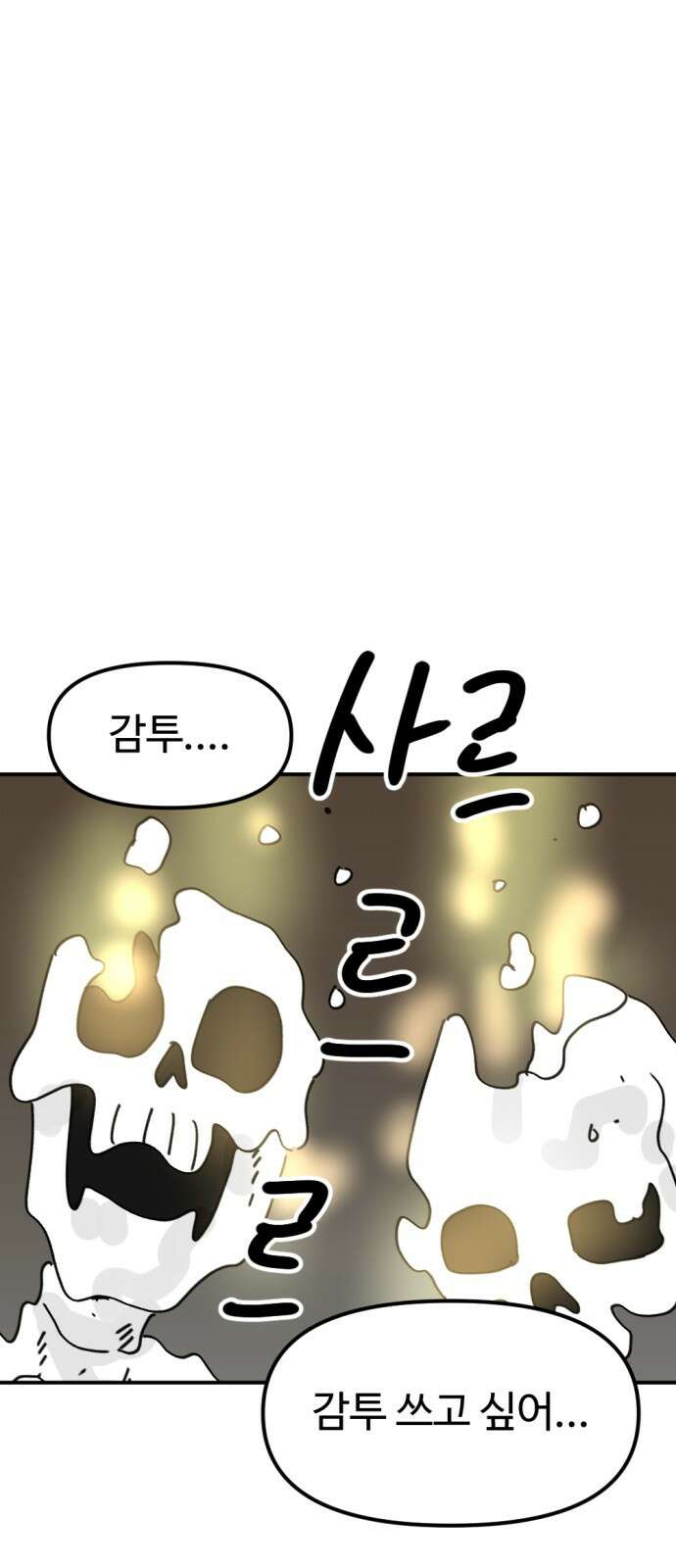 뼈왕 59． 공주 안전배송 5 50