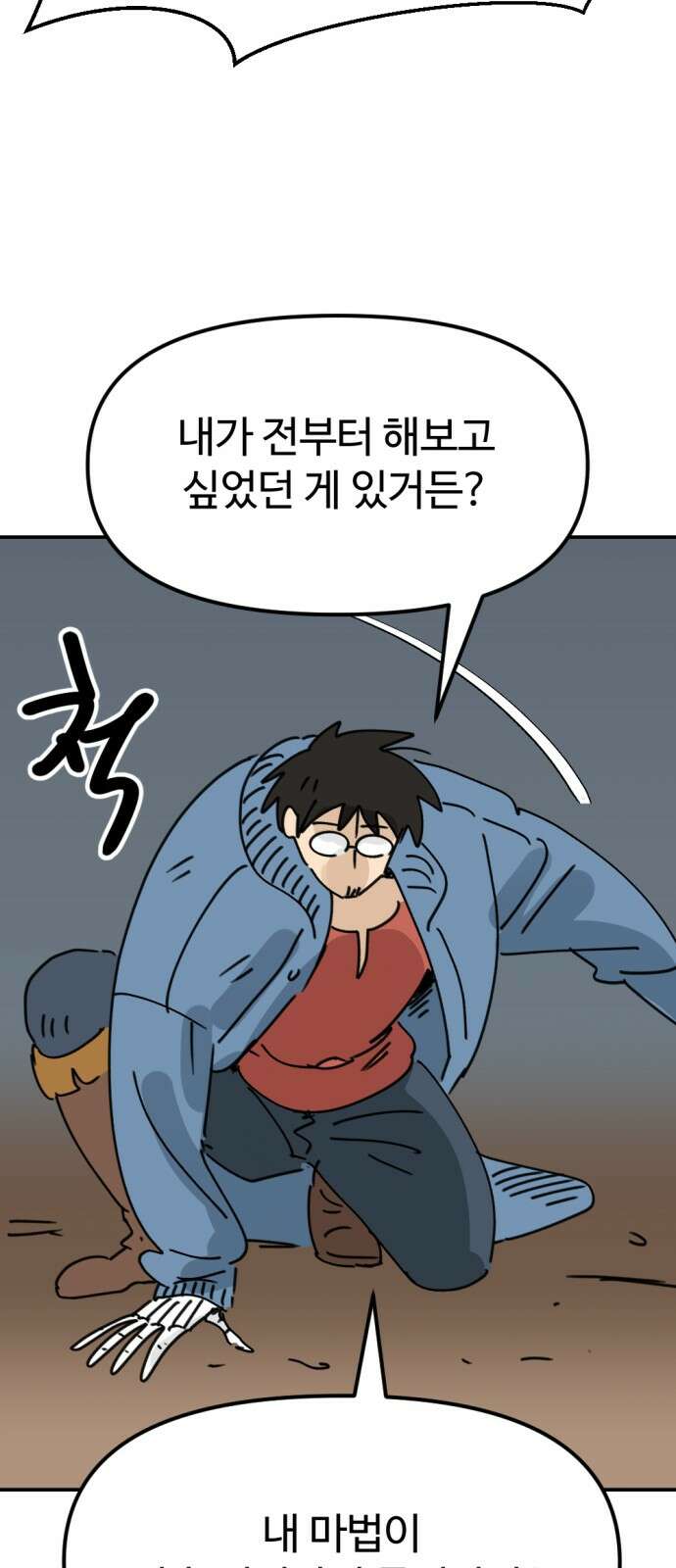 뼈왕 59． 공주 안전배송 5 54