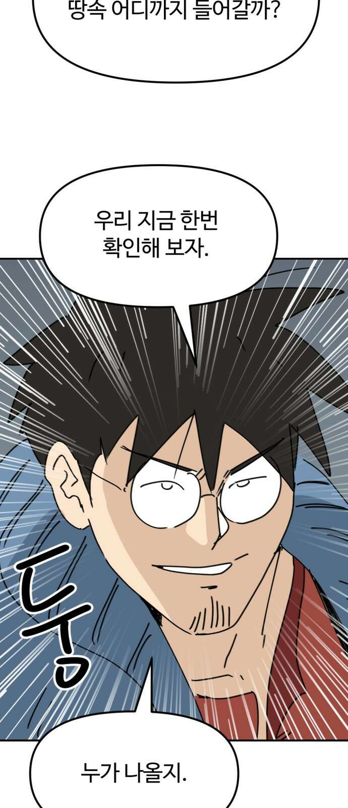 뼈왕 59． 공주 안전배송 5 55