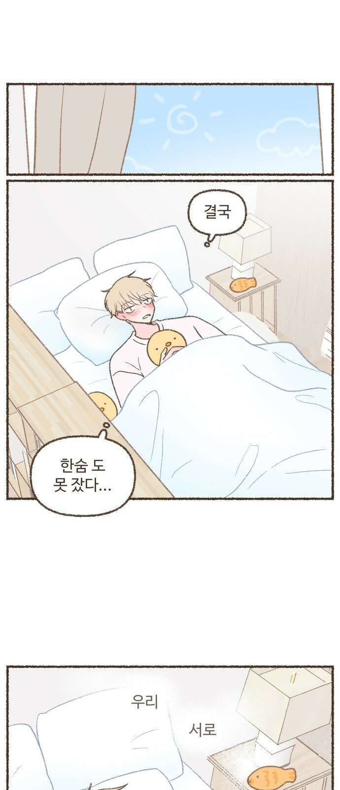 솔트앤페퍼 81화-허니 버터 고구마 1