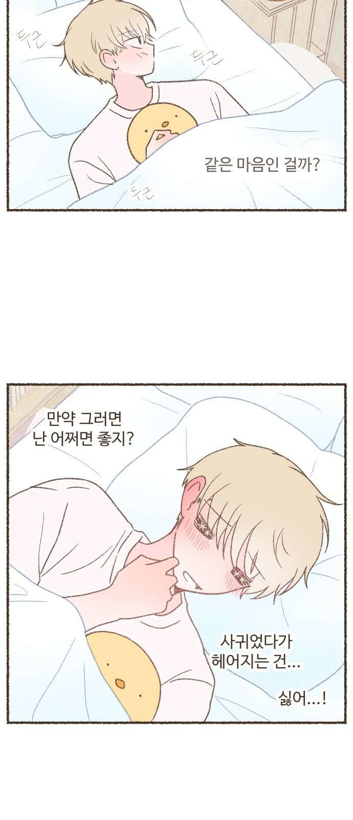 솔트앤페퍼 81화-허니 버터 고구마 2